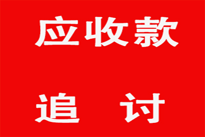 帮助金融科技公司全额讨回600万贷款本金